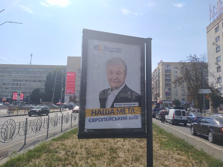 Петр Порошенко, Евросолидарность, ЕС, местные выборы, Киев, выборы мэра, фото, билборд, бокс