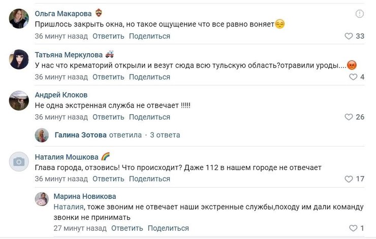 Комментарии из Новомосквска, скриншот