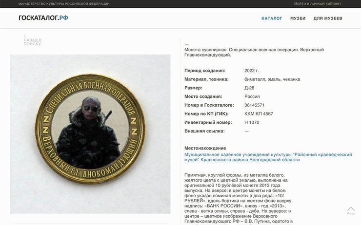 сувенирная монета путин