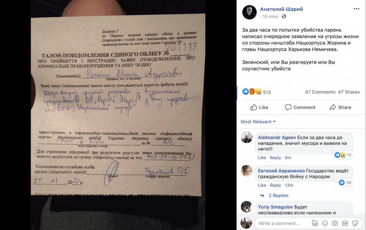 талон, заявление в полицию, регистрация, угрозы, Нацкорпус, партия Шария