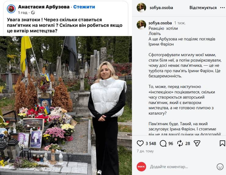 Дочь Фарион об Арбузовой