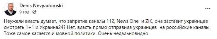 Комментарий Невядовского - скриншот