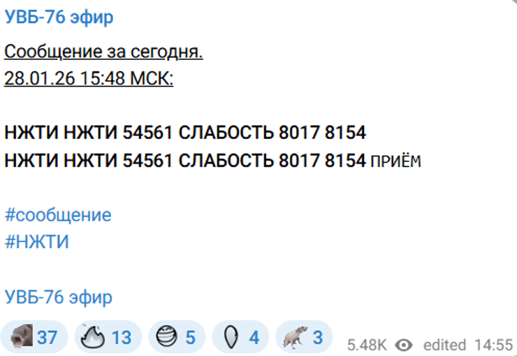 Сообщение радио Судного дня 28 января