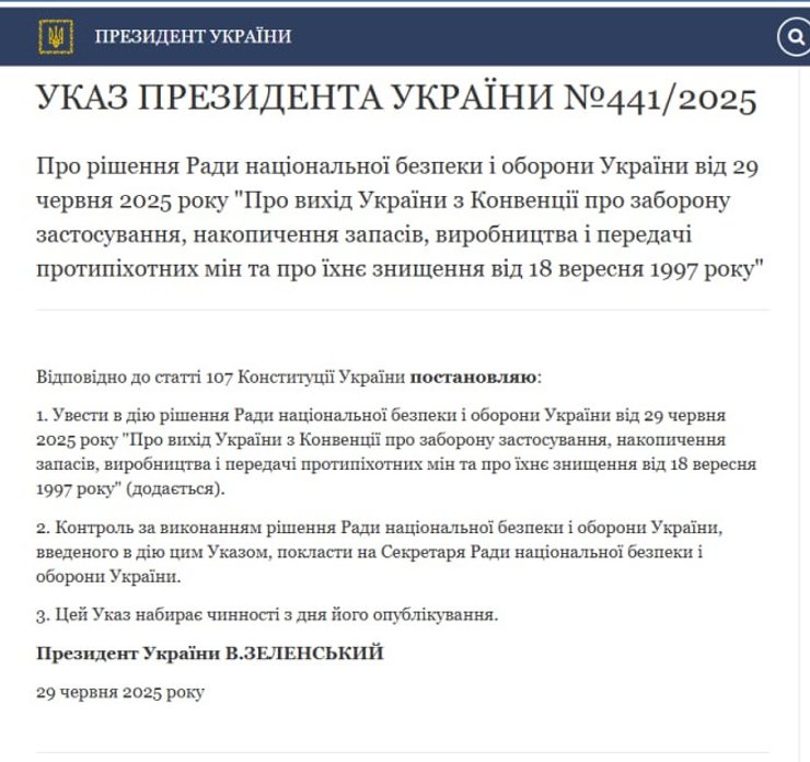 Указ президента про вихід із Конвенції