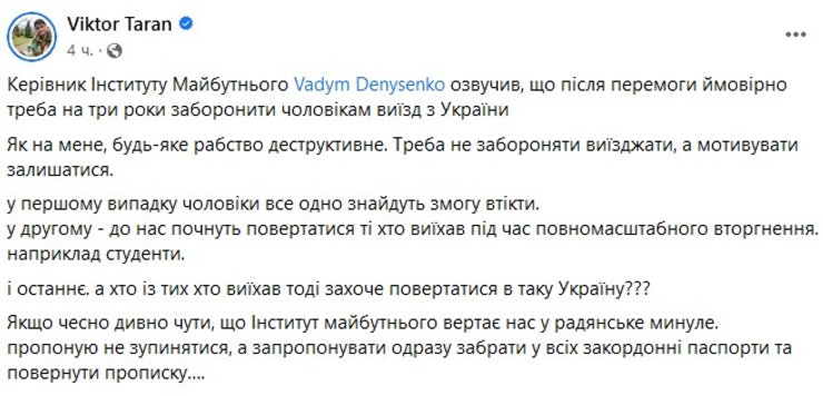 Віктор Таран