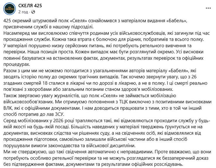 скриншот відповіді про фігурантів розслідування про полк "Скеля"