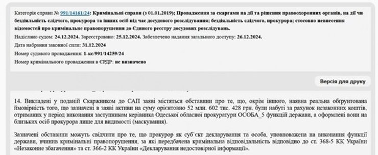 Фрагмент решения ВАКС. Скриншот с сайта УНИАН со ссылкой на Единый государственный реестр судебных решений