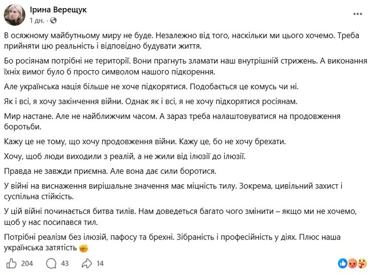 скриншот публикации Верещук в Facebook о войне с РФ, 6 октября