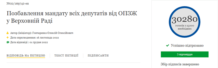 петиція опзж, опзж, заборона опзж