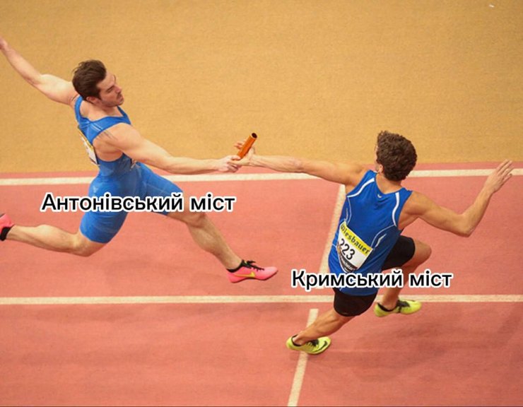 мем кримський міст, мем антонівський міст