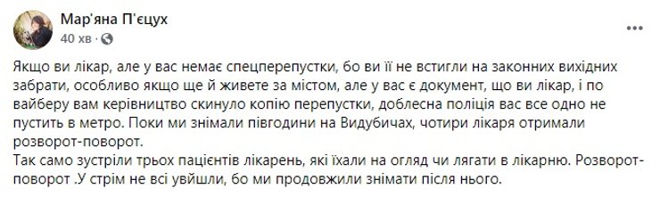 локдаун в Киеве, пропуска в транспорт, обсуждение