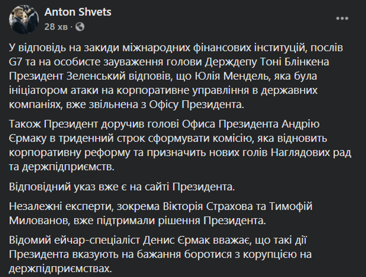 юлія Мендель, звільнення Мендель, прес-секретар Зеленського, швець