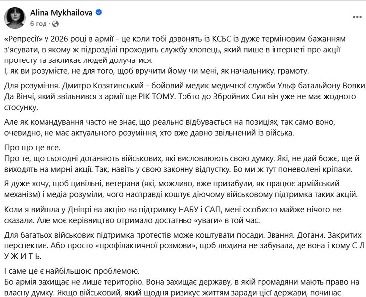 допис Михайлової про репресії в армії 17 липня