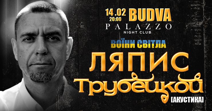 Анонс концерта "Ляписа"