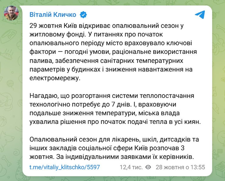 Повідомлення Віталія Кличка