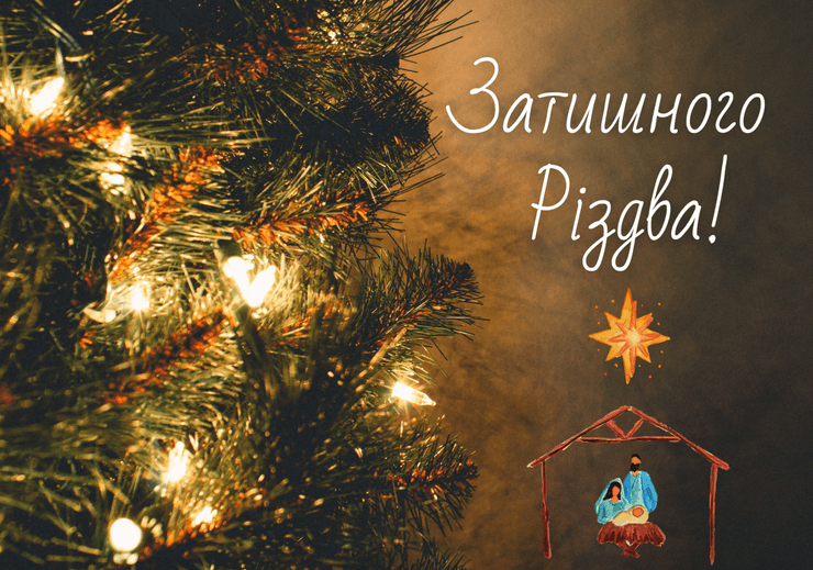 Поздравления с Рождеством