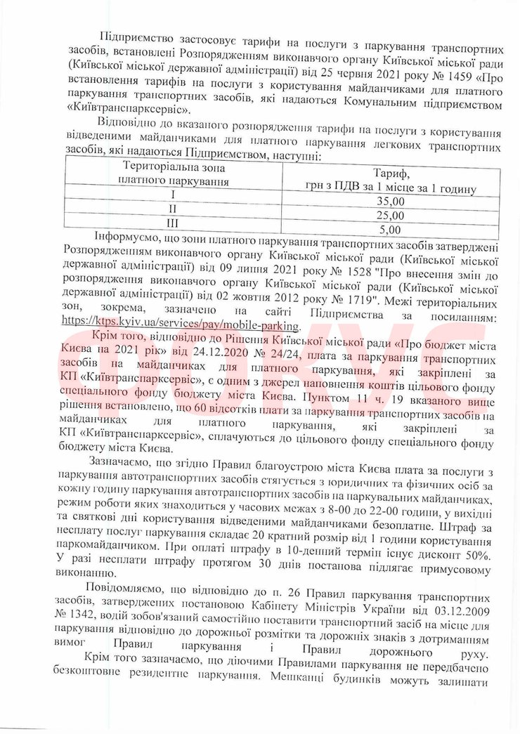 Платна парковка Київ