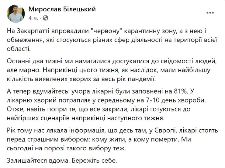 Мирослав Билецкий