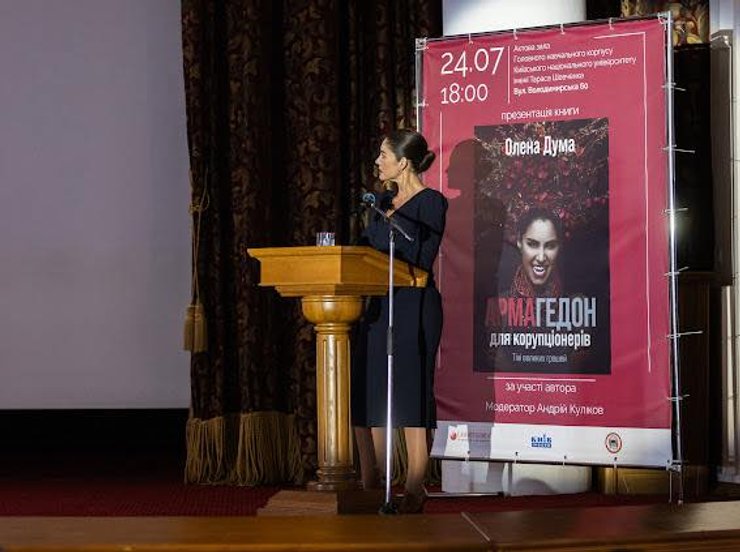 Голова АРМА Олена Дума на презентації книги АРМАгедон для корупціонерів