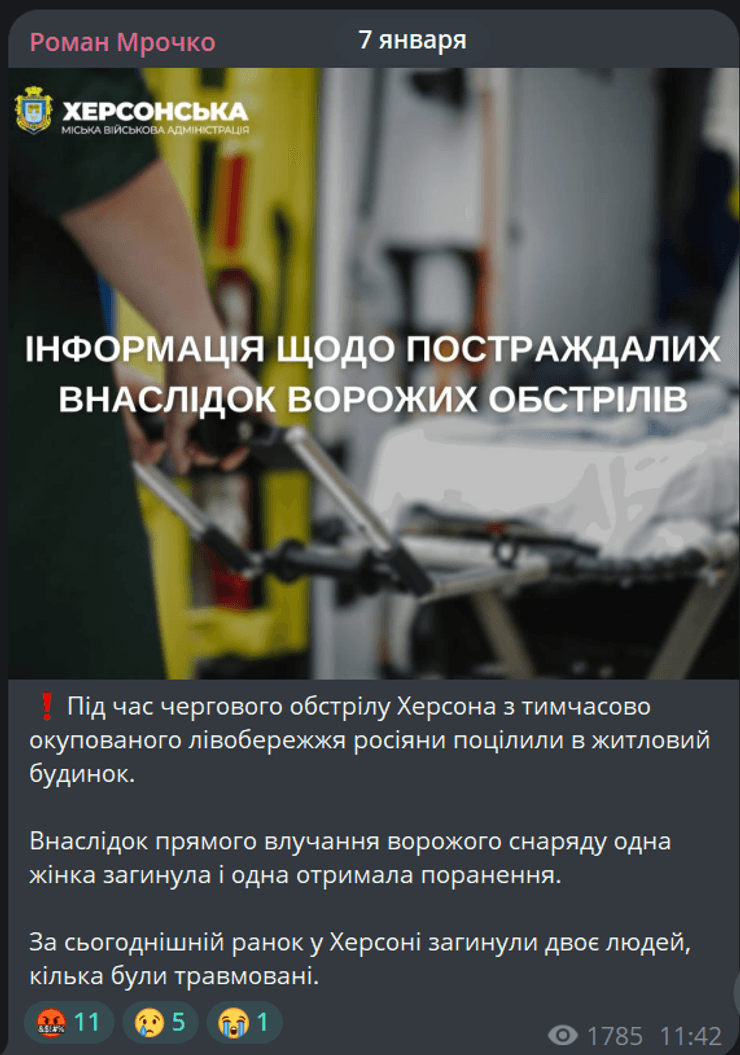 Пост Романа Мрочко