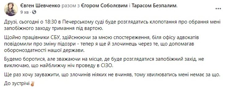 Евгений Шевченко, Егор Соболев, Печерский суд, мера пресечения, ЧВК Семенченко