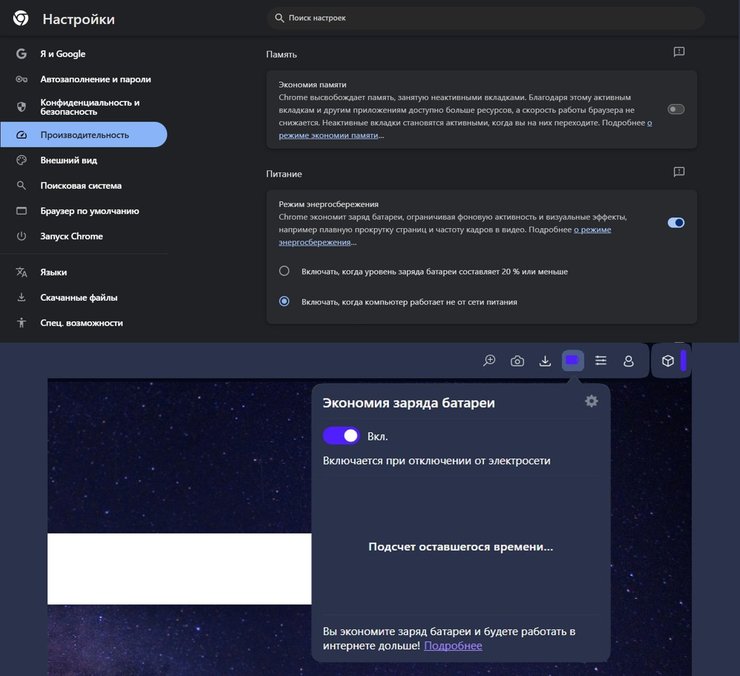 економія заряду браузери opera google chrome
