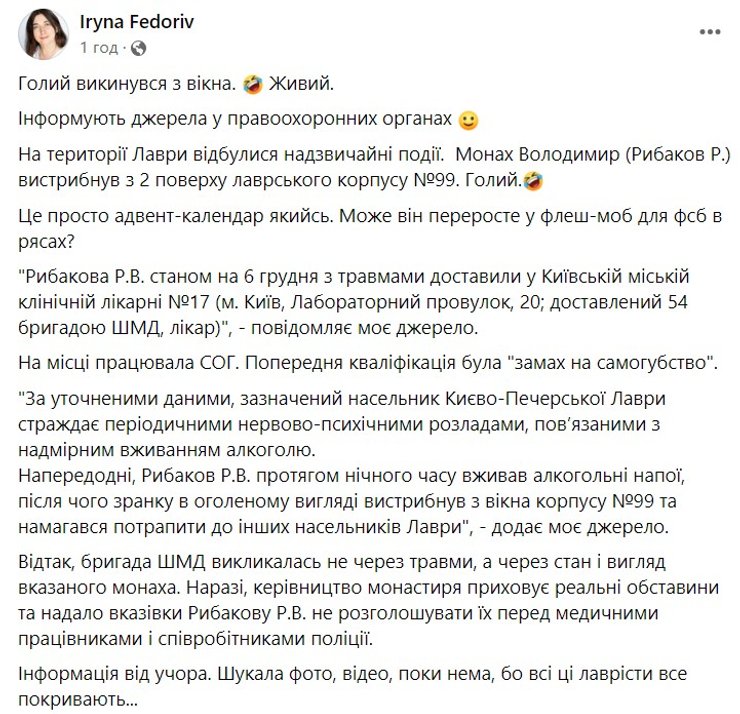 Допис Федорів, Лавра