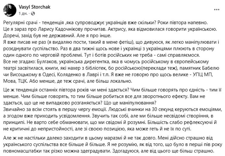 Мовний скандал, Сторчак, російська мова, Кадочникова