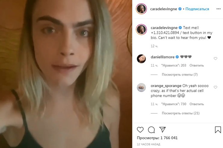 Кара Делевинь опубликовала номер телефона