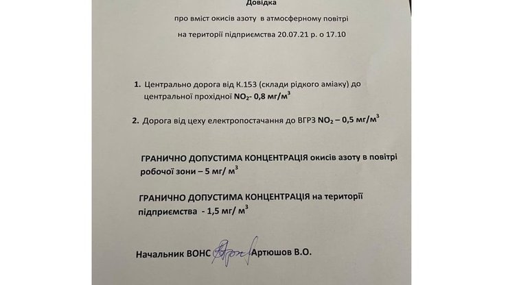 Загрязнение воздуха РовноАзот, ровноазот, гсчс, чистота воздуха, воздух, авария