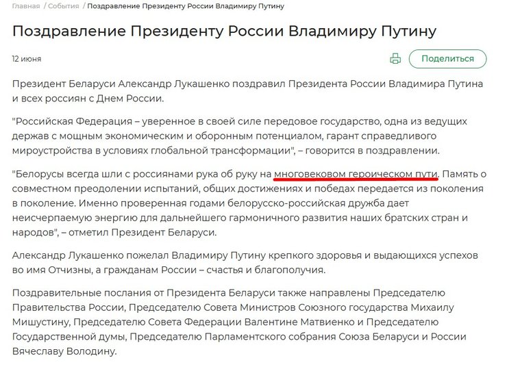 скрин привітання від Лукашенка Путіну 12 червня