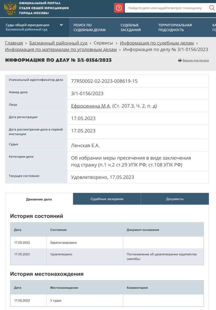 Арешт Єфросиніної, арештували Єфросиніну, Єфросиніна арешт