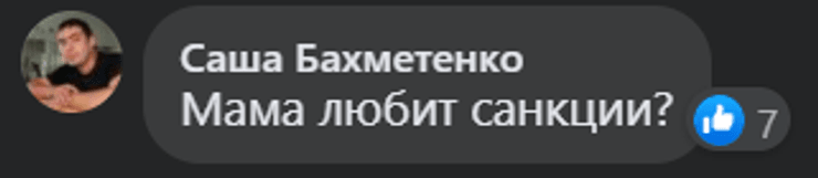дубинский, санкции, комментарии, соцсети, реакция, слуга народа