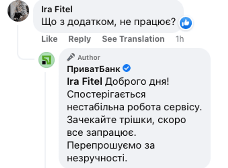 Відповідь "ПриватБанку".