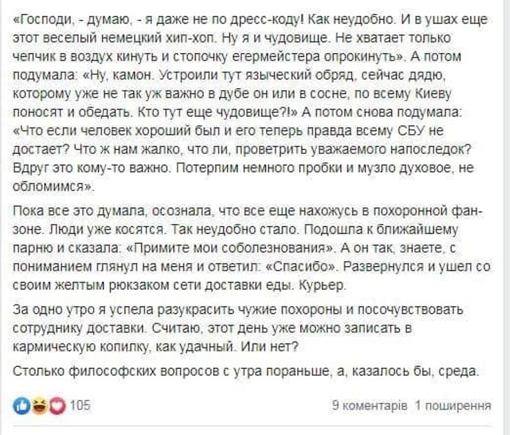 пост Плихиной