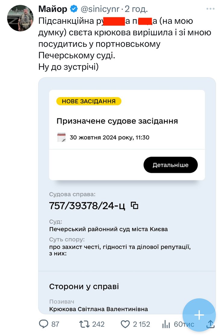 Светлана Крюкова, Крюкова, Крюкова иски, Роман Синицын, Роман Балан, Майор