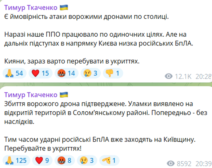 Атака Шахедами по Киеву 3 июля