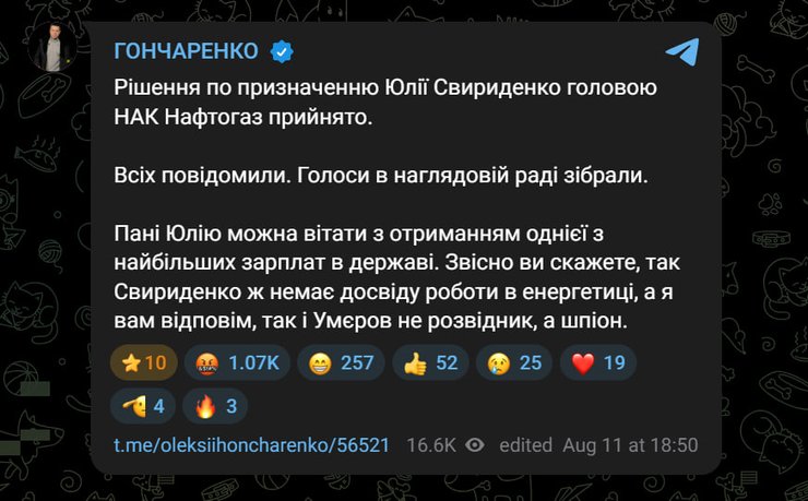 Публикация Алексея Гончаренко в Telegram