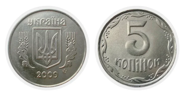 Монета номиналом 5 копеек 2009 года может стоить от 20 тыс. грн