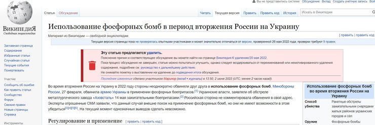 вікіпедія використання фосфорних бомб, вікіпедія