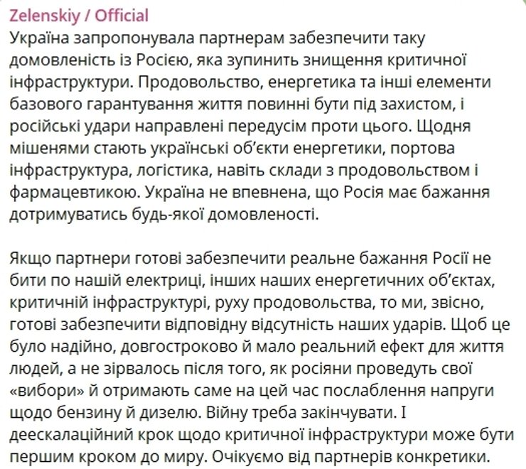 Зеленский об энергетике