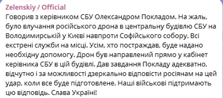 зеленський пост