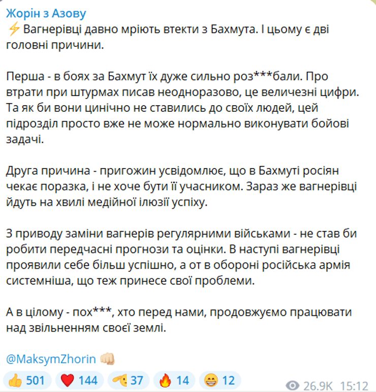 Максим Жорин, вагнеровцы, Бахмут