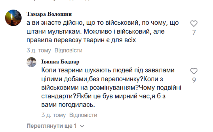 інцидент з військовим, військовий з собакою, не пустили до вагона з собакою, коментарі