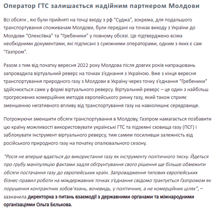 Кража российский газ ГТС Украина Молдова поставки транзит Газпром