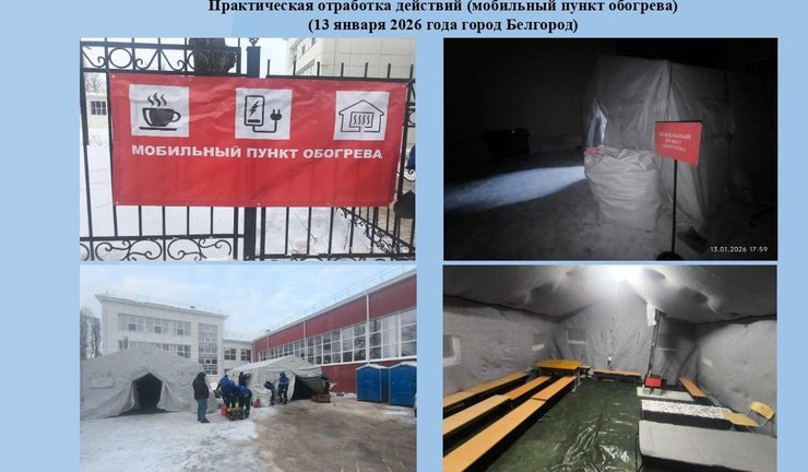 бєлгород пункти обігріву