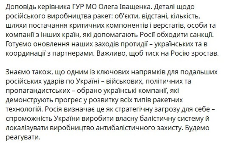 скриншот заяви Зеленського про нові цілі ЗС РФ, 2 червня