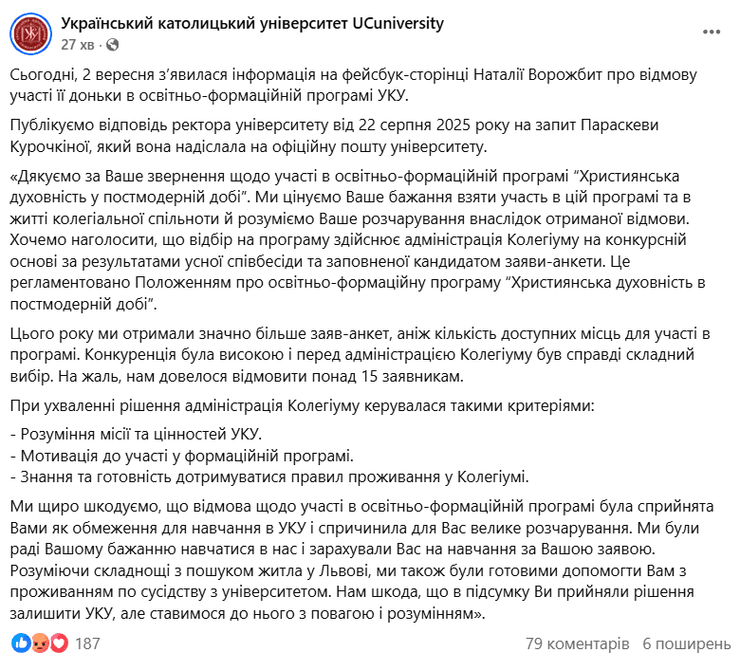 Комент о скандале в УКУ от администрации
