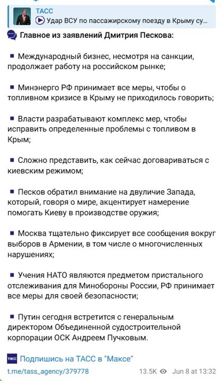 скринот сообщения о выступлении Пескова по Крыму и реакции РФ, 8 июня