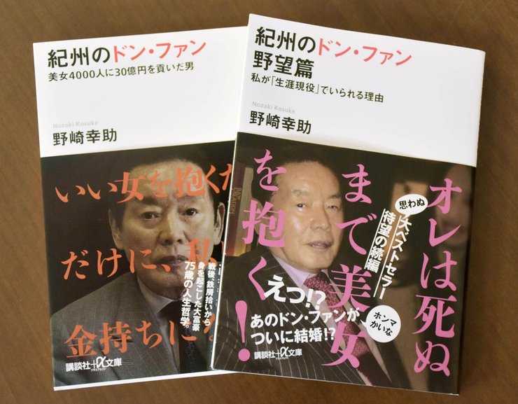 Косуке Нозакі, автобіографія